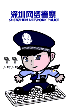 警警